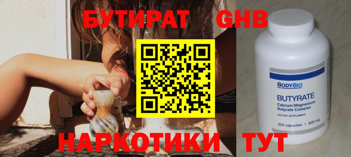Бутират оксибутират  Вход с VPN  Тихвин 