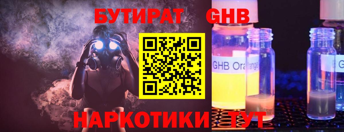 БУТИРАТ жидкий экстази Тихвин