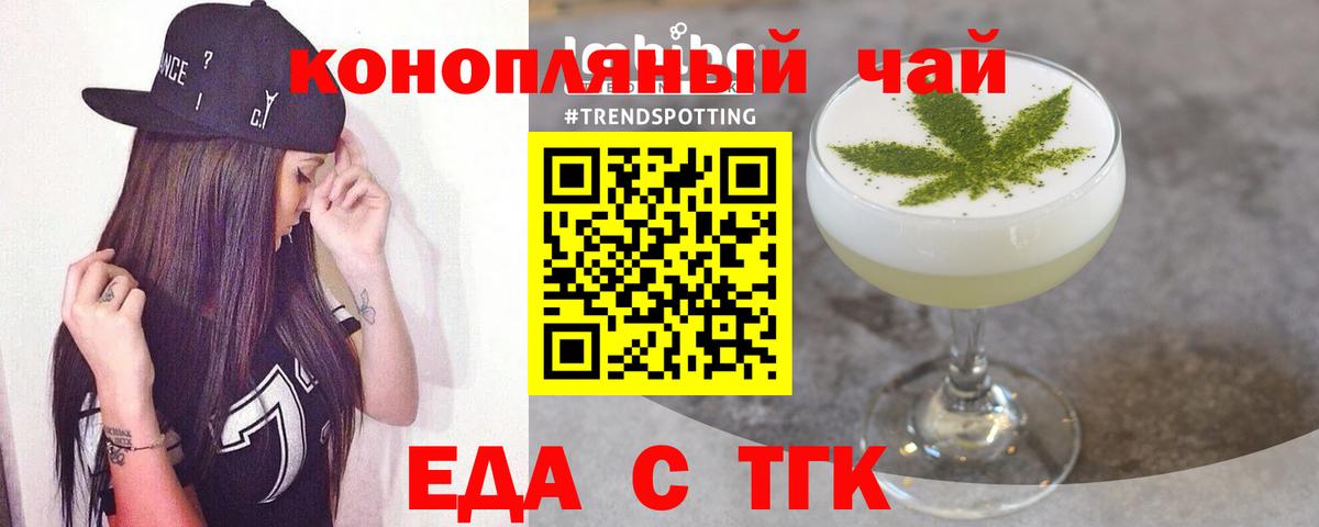 Еда ТГК марихуана  Вход с VPN  Тихвин 