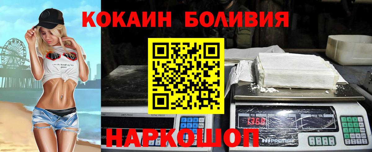 КОКАИН  COCAIN Боливия  Вход с VPN  Cocaine Fish Scale  Тихвин 