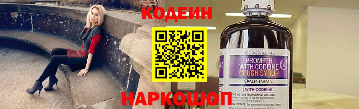 Кодеиновый сироп Lean напиток Lean (лин)  Кодеин Purple Drank  Вход с VPN  Тихвин 